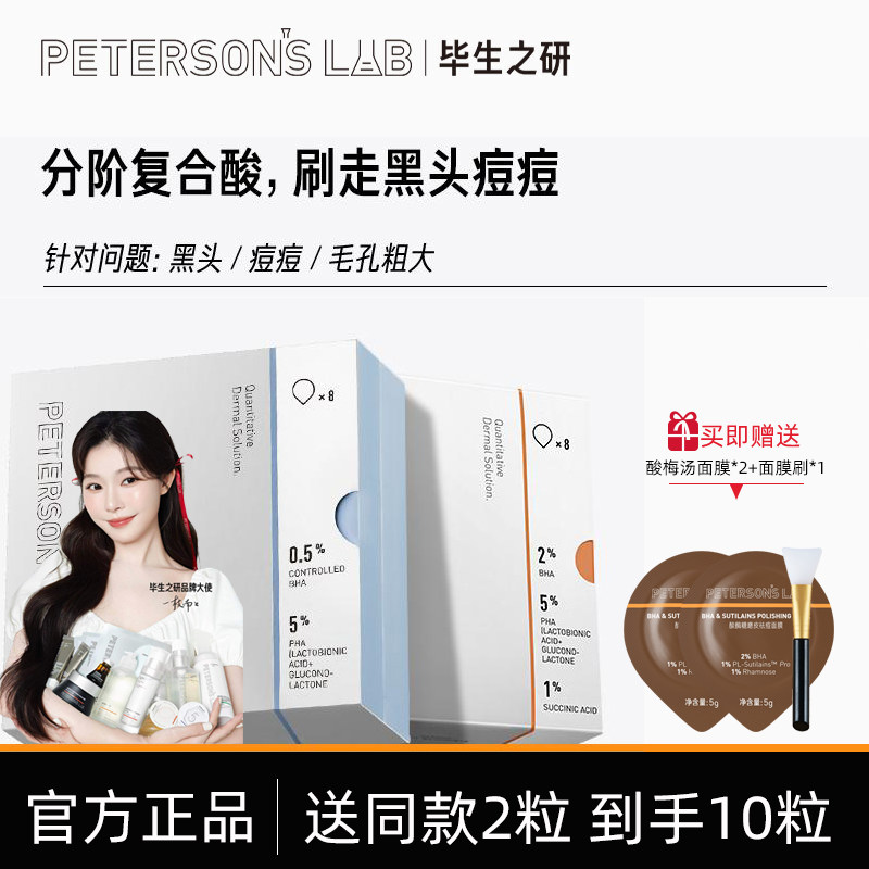 毕生之研水杨酸冻膜清洁面膜