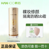 韩后防晒霜金bb裸妆修颜霜隔离美白二合一持久遮瑕防水防紫外线女