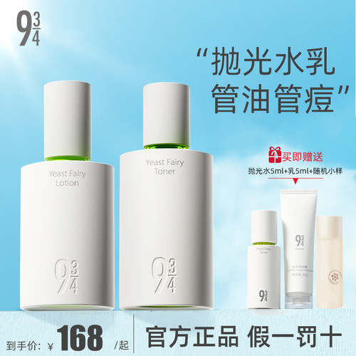 943水乳控油舒缓嫩肤套装