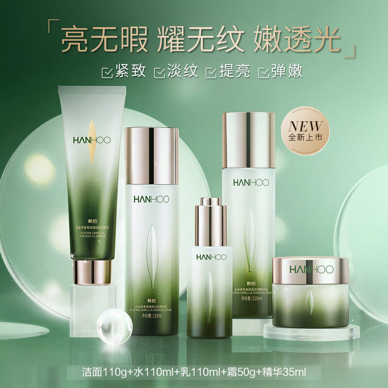 【干皮黄皮抗老套装】韩后白金茶护肤品套装抗糖抗氧化紧致抗皱