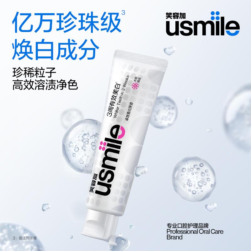 笑容加usmile美白清新牙膏清新口气成人牙齿去黄去渍亮白抗敏