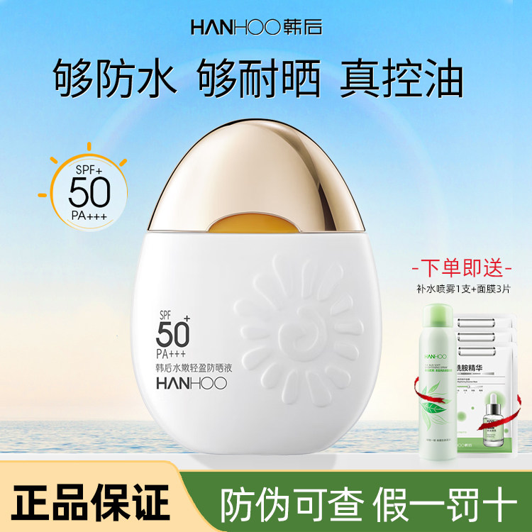 韩后太阳蛋防晒霜女清爽不油腻轻薄面部美白隔离紫外线SPF50+
