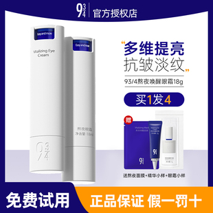 943熬夜眼霜抗皱紧致淡化细纹提拉保湿提亮女黑眼圈旗舰店正品