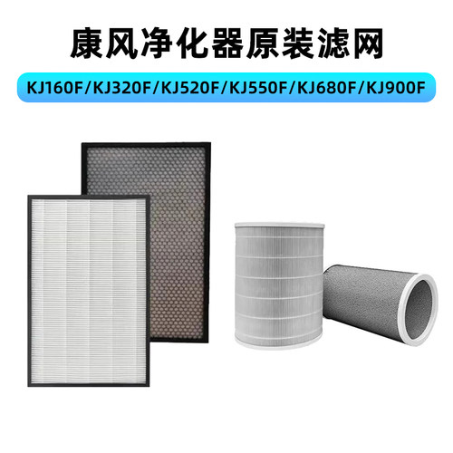 原装康风净化器滤网消毒杀菌除醛