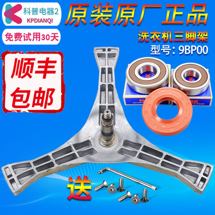 适用松下洗衣机XQG100-E10SU/E1230/E1250/E1235三脚角架轴承油封
