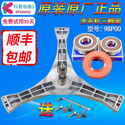 适用松下洗衣机XQG100-E155C/E155H/E155K/E155N三脚角架轴承油封