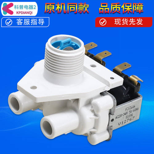 售后同款洗衣机进水阀