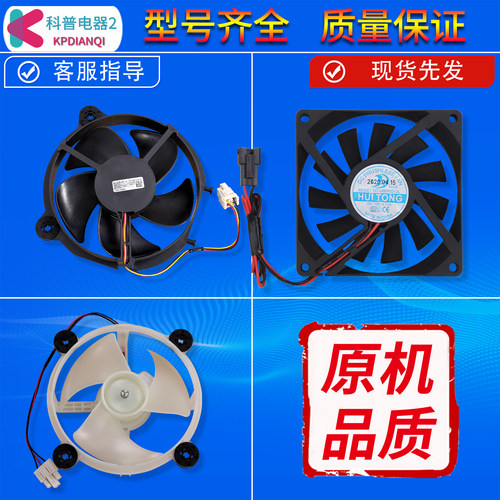 冰箱冷冻风机售后同款特价促销