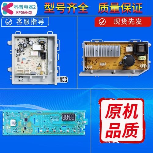 洗衣机电脑显示板驱动主板
