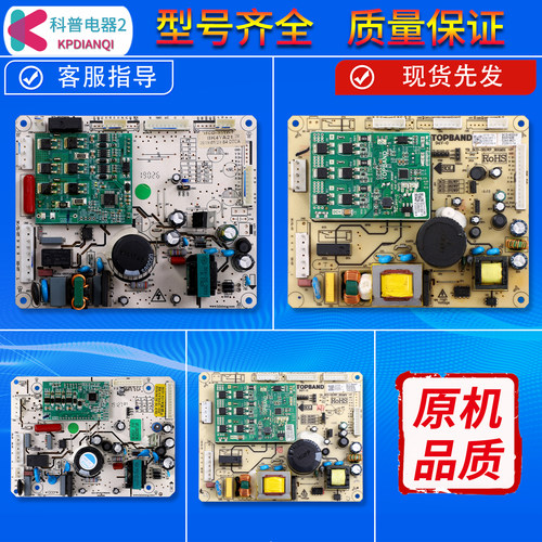 冰箱同款电脑板控制主板变频板