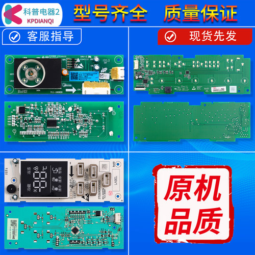 适用美的冰箱显示板按键触摸板操作控制面板电脑板主板配件大全