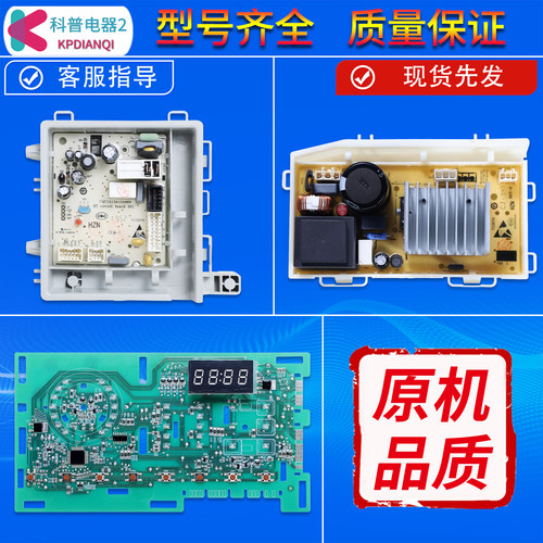 洗衣机电脑板驱动板售后同款