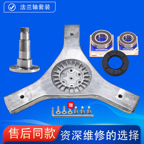 全新洗衣机三脚架法兰轴承水封