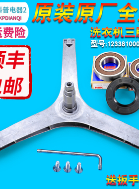 适用美的滚筒洗衣机MG70-1221WXS -1433WDXS三脚架三角架轴承水封