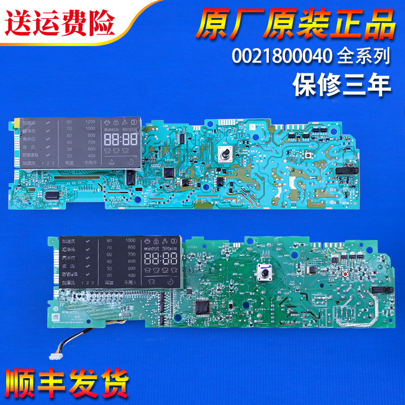 售后同款洗衣机电脑板控制显示板