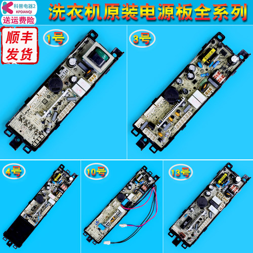售后同款洗衣机电脑板主板