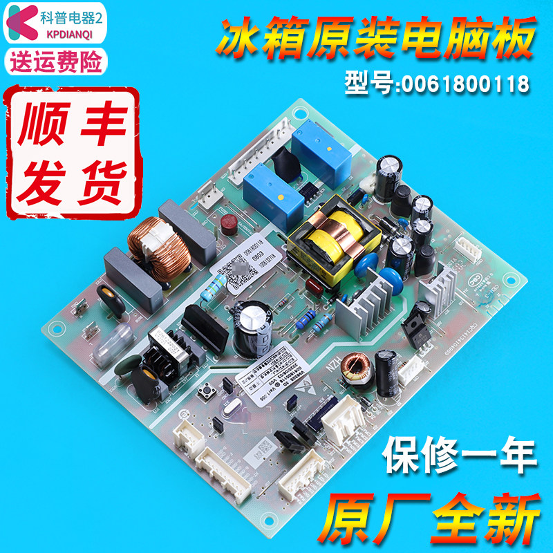 0061800118适用海尔冰箱电脑板电源主板控制板BCD-251WSV-251WBCS