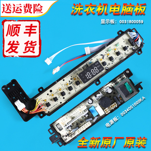 0031800059适用海尔洗衣机主板电脑板XQBM33-1699-1688,EBM33X69W