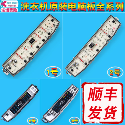 售后同款洗衣机电脑显示板控制板