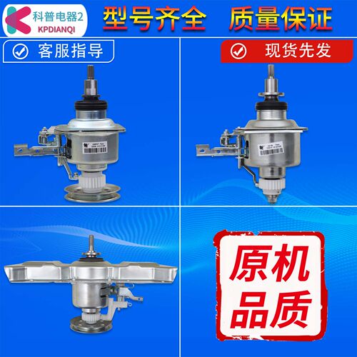 洗衣机全新离合减速器配特价促销