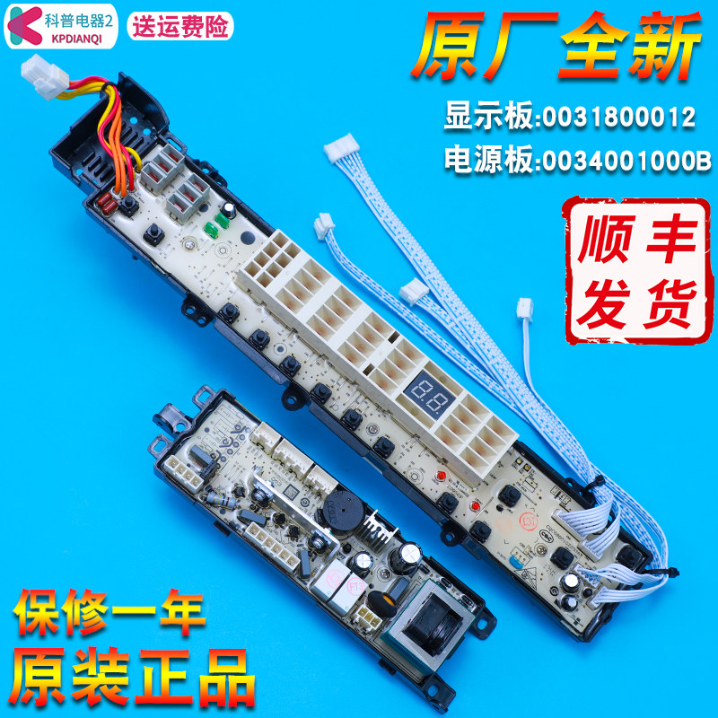 适用海尔洗衣机电脑制板电源控显示板XQS55-T9288/XQS60-T1028 LM