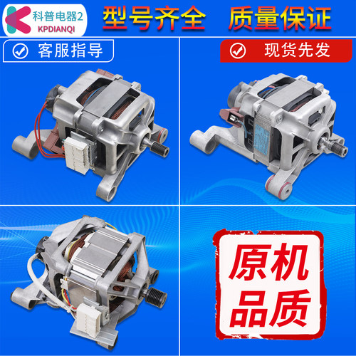 售后同款滚筒洗衣机电机