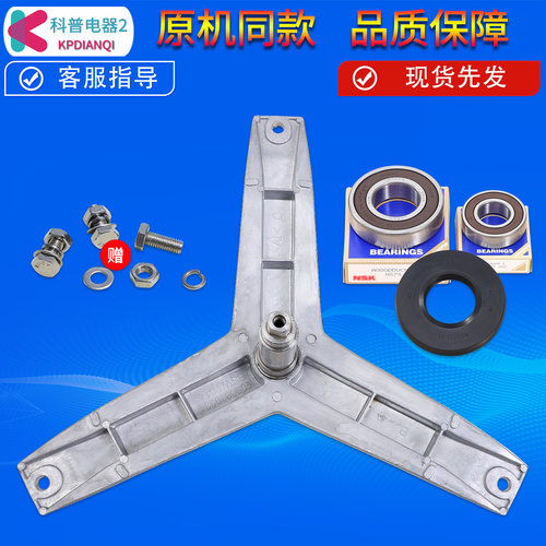 适用西门子洗衣机三角三脚架轴承
