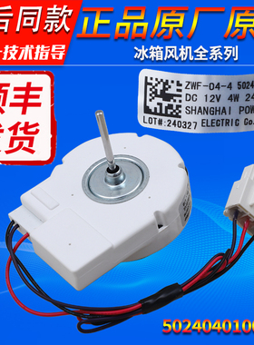 50240401000P适用美的冰箱配件BCD-330WTZV冷冻风机电机风扇马达