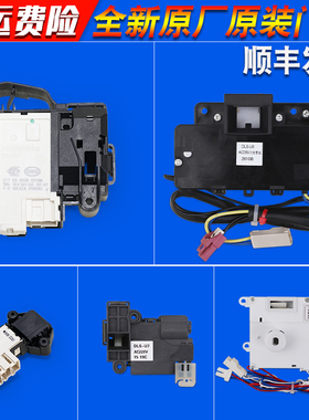 适用三洋惠而浦荣事达滚筒洗衣机原装配件大全DG-F6031WN门锁开关