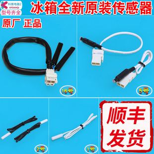 适用海尔冰箱传感器探头冷藏化霜冷冻变温室通用感温头加热管/丝