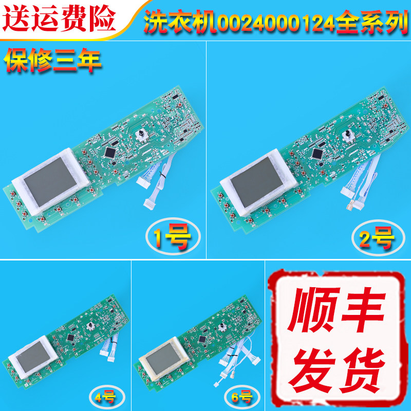 0024000124SDH洗衣机主板