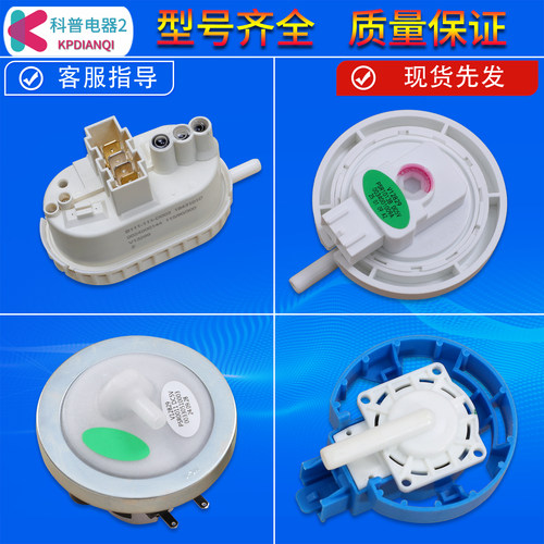 适用海尔洗衣机售后同款V12829水位开关器V12767水位传感器V13305