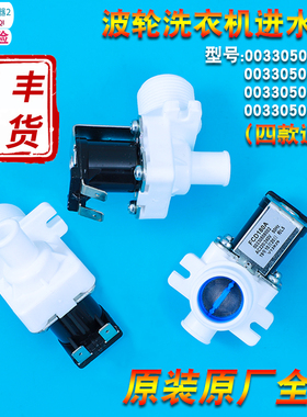 适用海尔洗衣机进水阀电磁阀XQB70-M918-M918LM/XQB70-M7288