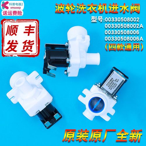 适用海尔洗衣机进水阀电磁阀XQB50-7288HM/XQB50-20QD/XQB50-10
