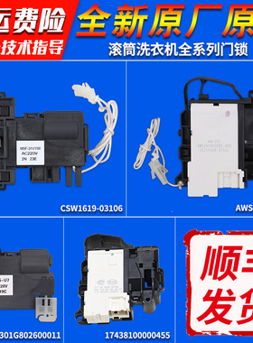 MSF-31V1/W适用松下洗衣机门锁MSF-34V1/W门开关EG92 EG128 E8G2H