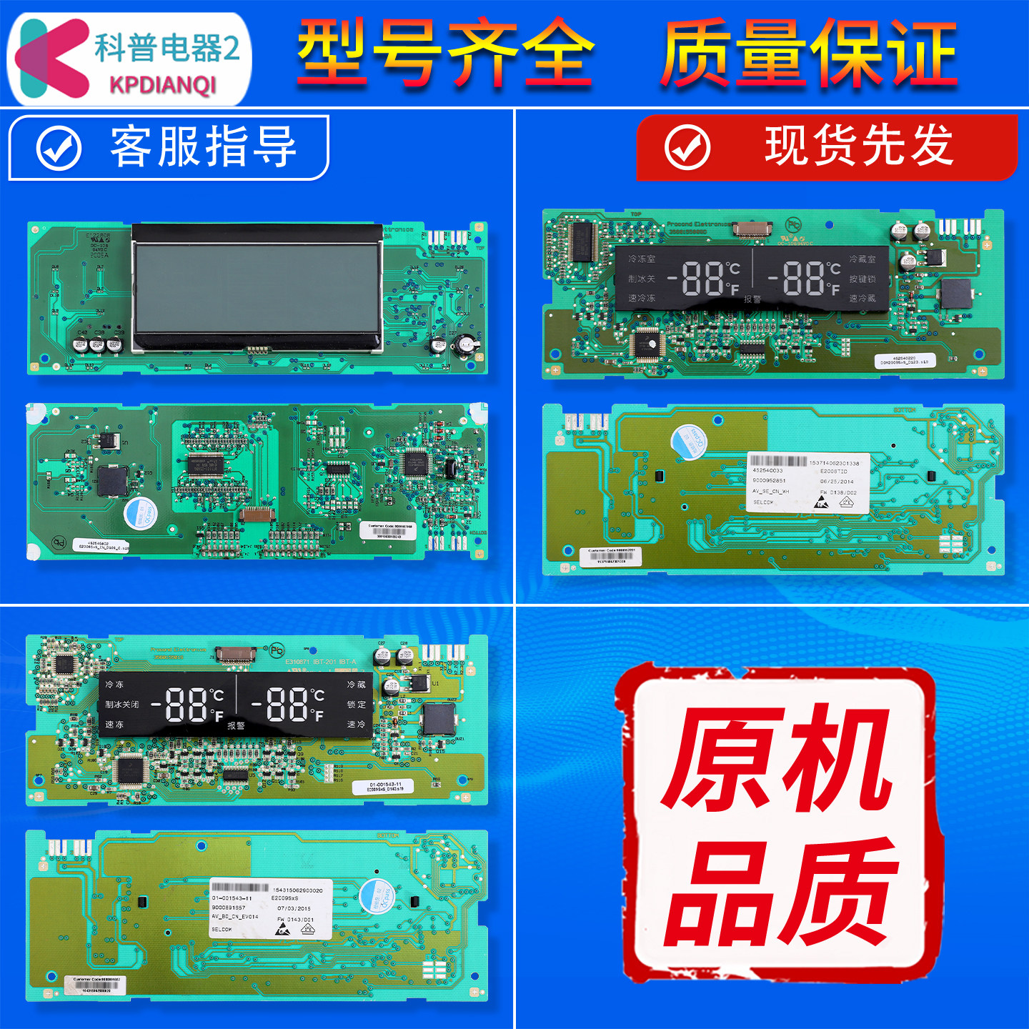 冰箱同款电脑显示板触摸板显示屏图片