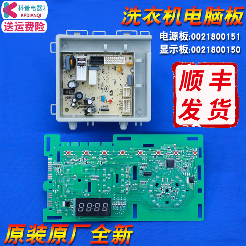 0021800150售后同款洗衣机电脑板
