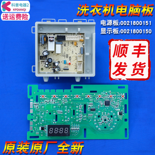 0021800151 0021800150适用海尔洗衣机电脑显示板电源板EG70B829W