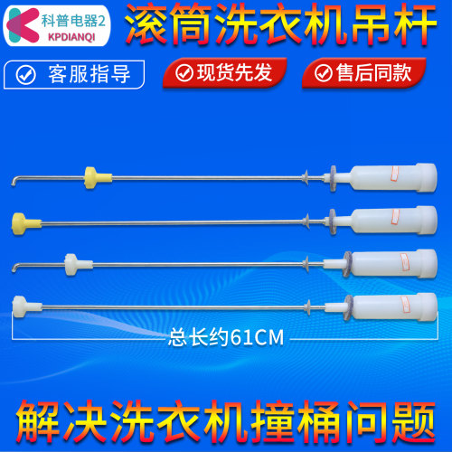 适用海尔洗衣机减震杆吊杆平衡杆XQB85-TC1288S/TC1288/C1288
