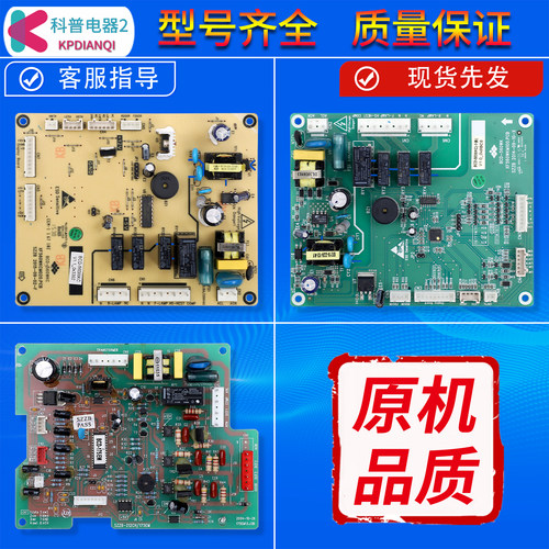 冰箱同款电脑板主板控制板配件