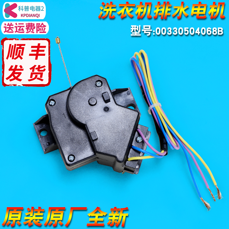 适用海尔洗衣机XQB75-S9288/XQB75-S9288J牵引器排水阀排水电机