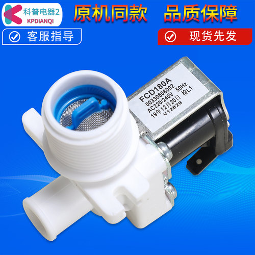 适用海尔洗衣机进水阀电磁阀XQB50-7288HM/XQB50-20QD/XQB50-10