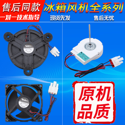 冰箱冷冻风机售后同款特价促销