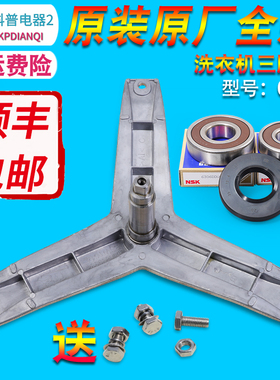 适用西门子洗衣机XQG70-WM12E2680W -WM12E2681W三角架三脚架轴承