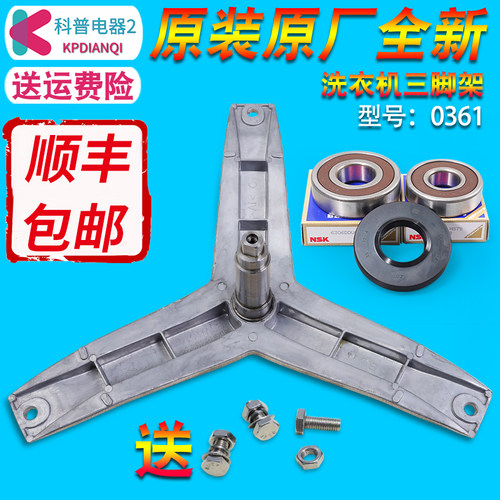 适用西门子洗衣机三角三脚架轴承
