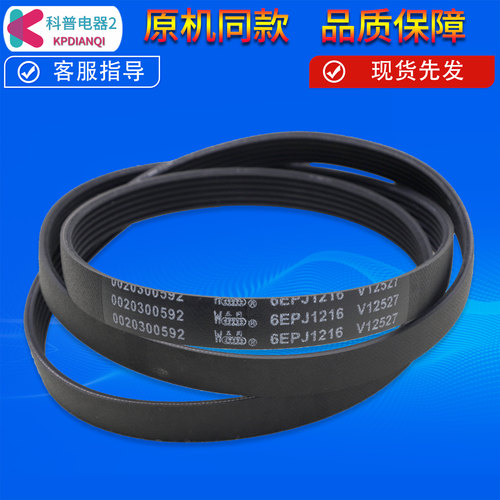 适用海尔洗衣机XQG70-BS1286AM/XQG70-1012AM/XQG70-1000皮带