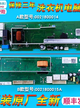 适海尔洗衣机XQG70-1000/1212AMT LM电脑板控制电源板0021800015A