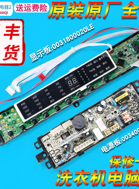 0031800020LE适用海尔洗衣机电脑板显示板主板XQS75/XQS75-ZJ1218