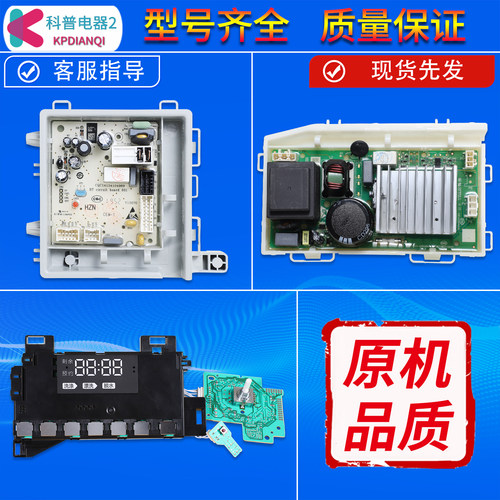 XQG90-B12936洗衣机电脑主板
