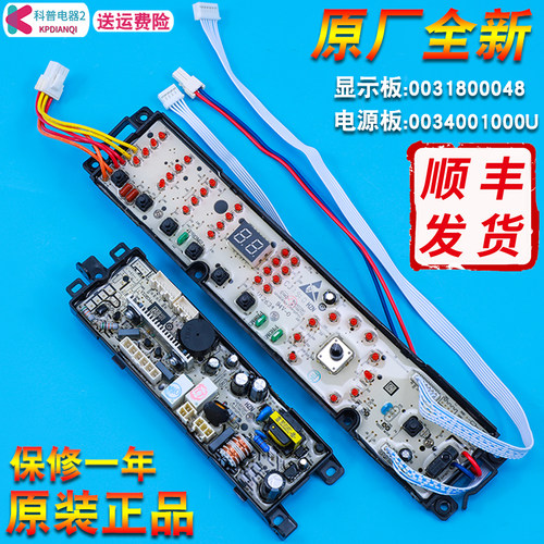 适用海尔洗衣机TQBH75-S1278/TQSH60-TQSH75-Z1278显示板电源主板
